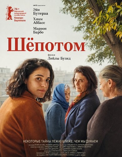 Шёпотом