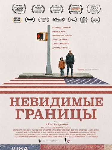 Невидимые границы