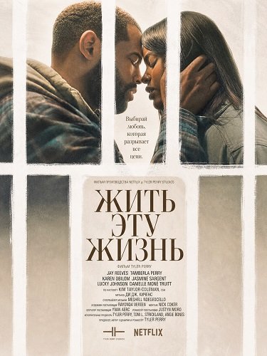 Жить эту жизнь