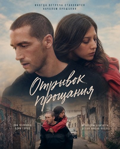 Отрывок прощания